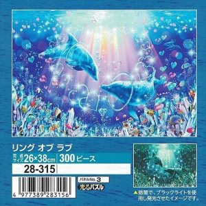 画像1: ■300ピースジグソーパズル リング オブ ラブ（CRラッセン）  エポック社 28-315 (26×38cm) (1)