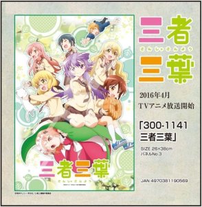 画像1: ■300ピースジグソーパズル 三者三葉 《カタログ落ち商品》 エンスカイ 300-1141 (26×38cm) (1)