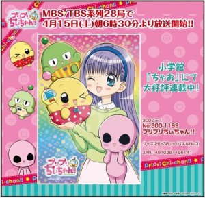 画像1: ■300ピースジグソーパズル プリプリちぃちゃん！！ 《廃番商品》 エンスカイ 300-1199 (26×38cm) (1)