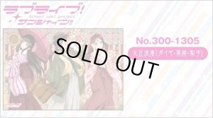 画像1: ■300ピースジグソーパズル ラブライブ！サンシャイン！！ 大正浪漫(ダイヤ・果南・梨子) 《廃番商品》 エンスカイ 300-1305 (26×38cm) (1)