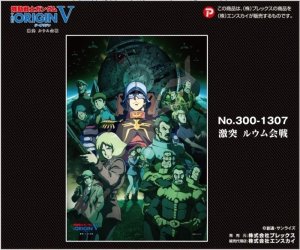 画像1: ■300ピースジグソーパズル 機動戦士ガンダム THE ORIGIN V　激突 ルウム会戦 《廃番商品》 エンスカイ 300-1307 (26×38cm) (1)