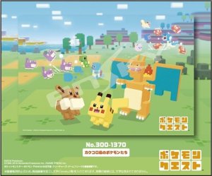 画像1: ◆希少品◆300ピースジグソーパズル ポケモンクエスト カクコロ島のポケモンたち 《廃番商品》 エンスカイ 300-1370 (26×38cm) (1)