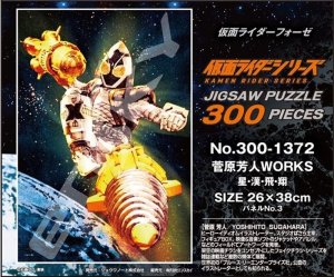 画像1: ■300ピースジグソーパズル 菅原芳人WORKS 星・漢・飛・翔 《廃番商品》 エンスカイ 300-1372 (26×38cm) (1)