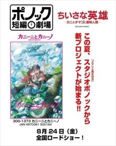 画像1: ■300ピースジグソーパズル ポノック短編劇場 ちいさな英雄-カニとタマゴと透明人間- カニーニとカニーノ  エンスカイ 300-1373 (26×38cm) (1)