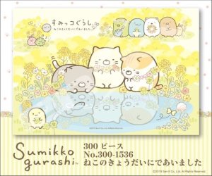 画像2: ■300ピースジグソーパズル すみっコぐらし ねこのきょうだいにであいました  エンスカイ 300-1536 (26×38cm) (2)
