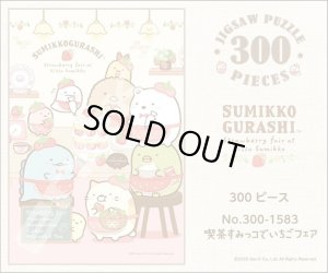 画像2: ★31%off★300ピースジグソーパズル すみっコぐらし 喫茶すみっコでいちごフェア  エンスカイ 300-1583 (26×38cm) (2)