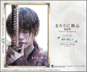 画像2: ■300ピースジグソーパズル るろうに剣心 最終章 緋村 剣心 A  エンスカイ 300-1700 (26×38cm) (2)
