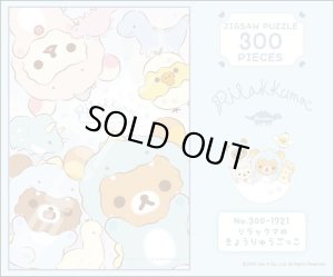 画像2: ■300ピースジグソーパズル リラックマのきょうりゅうごっこ 《廃番商品》 エンスカイ 300-1721 (26×38cm) (2)