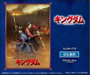 画像2: ◆希少品◆300ピースジグソーパズル キングダム 信&えい政 《廃番商品》 エンスカイ 300-1775 (26×38cm) (2)