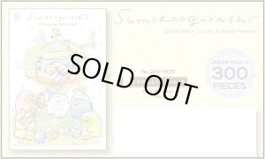 画像2: ★31％off★300ピースジグソーパズル すみっコぐらし すずめとふくろうのおうち  エンスカイ 300-1978 (26×38cm) (2)