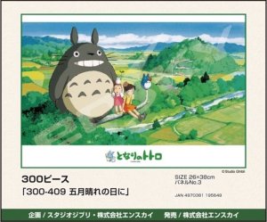 画像1: ★31％off★300ピースジグソーパズル となりのトトロ 五月晴れの日に  エンスカイ 300-409 (26×38cm) (1)