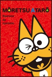 画像1: ■300ピースジグソーパズル もーれつア太郎s-size 《廃番商品》 エンスカイ 300-707 (26×38cm) (1)