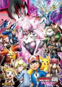 画像1: ■300ラージピースジグソーパズル ポケットモンスターXY 破壊の繭とディアンシー 《廃番商品》 エンスカイ 300-L376 (38×53cm) (1)