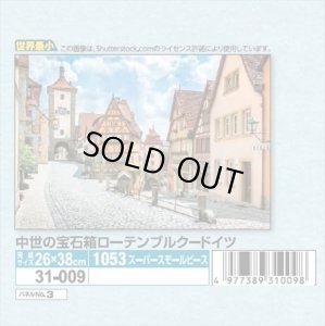 画像1: ★31％off★1053スーパースモールピースジグソーパズル カラフルな街並み 中世の宝石箱ローテンブルク-ドイツ-  エポック社 31-009 (26×38cm) (1)