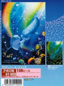 画像1: ■108ピースジグソーパズル ディスティニーオーシャンII（CRラッセン） 《廃番商品》 アポロ社 41-909 (18.2×25.7cm) (1)