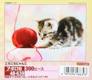 画像1: ◆希少品◆300ピースジグソーパズル ころころにゃんこ 《廃番商品》 アポロ社 48-639 (26×38cm) (1)