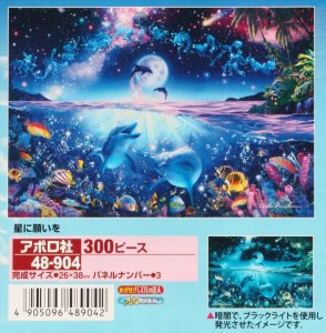 画像1: ■300ピースジグソーパズル 星に願いを（CRラッセン） 《廃番商品》 アポロ社 48-904 (26×38cm) (1)