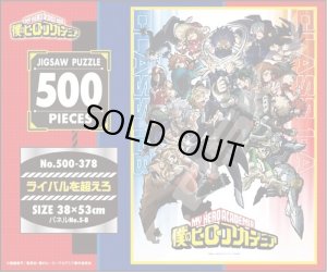 画像2: ■500ピースジグソーパズル 僕のヒーローアカデミア ライバルを超えろ  エンスカイ 500-378 (38×53cm) (2)