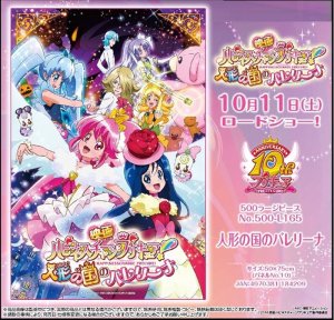 画像1: ■500ラージピースジグソーパズル ハピネスチャージプリキュア！ 人形の国のバレリーナ 《廃番商品》 エンスカイ 500-L165 (50×75cm) (1)