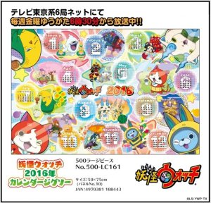 画像1: ■500ラージピースジグソーパズル 妖怪ウォッチ 2016年カレンダージグソー 《廃番商品》 エンスカイ 500-LC161 (50×75cm) (1)