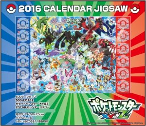 画像1: ◆希少品◆500ラージピースジグソーパズル ポケットモンスターXY&Z 2016年カレンダージグソー 《廃番商品》 エンスカイ 500-LC162 (50×75cm) (1)