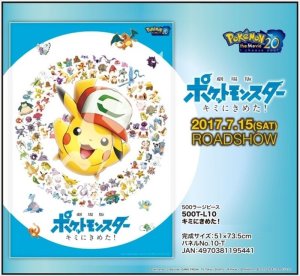 画像1: ■500ラージピースジグソーパズル 劇場版ポケットモンスター キミにきめた！ 《廃番商品》 エンスカイ 500T-L10 (51×73.5cm) (1)