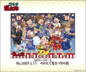 画像1: ■500ラージピースジグソーパズル 忍たま乱太郎 ゆかたで夏まつり！の段 《廃番商品》 エンスカイ 500T-L11 (51×73.5cm) (1)