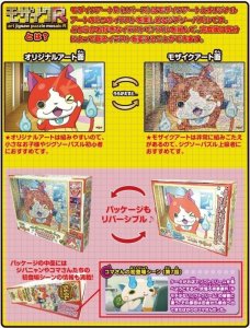 画像2: ■500ラージピースジグソーパズル 妖怪ウォッチ モザイクアートR(リバース) 《廃番商品》 エンスカイ 500T-L15 (51×73.5cm) (2)
