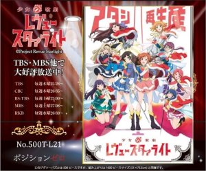 画像1: ■500ラージピースジグソーパズル 少女☆歌劇レヴュースタァライト ポジションゼロ 《廃番商品》 エンスカイ 500T-L21 (51×73.5cm) (1)