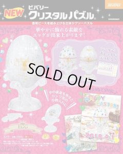 画像1: ■立体パズル クリスタルパズル エッグ  ビバリー 50223 (1)