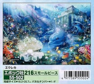 画像1: ◆希少品◆クリアカット216ピースジグソーパズル エウレカ（CRラッセン） 《廃番商品》 エポック社 55-502 (18.2×25.7cm) (1)