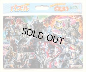 画像1: ■板パズル65ピース B4パズル みんなでたのしくパズルあそび！ 65P ウルトラヒーローズ A柄  サンスター文具 6300222A (1)