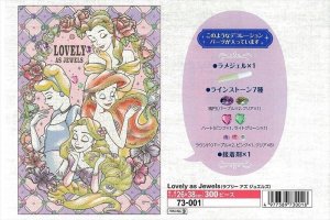 画像1: 【引上品】◆希少品◆300ピースジグソーパズル パズルデコレーション Lovely as Jewels（ラブリー アズ ジュエルズ）（ディズニープリンセス） 《廃番商品》 エポック社 73-001 (26×38cm) (1)