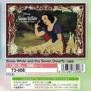 画像1: ★18％off★300ピースジグソーパズル パズルデコレーション Snow White and the Seven Dwarfs（白雪姫）  エポック社 73-008 (26×38cm) (1)