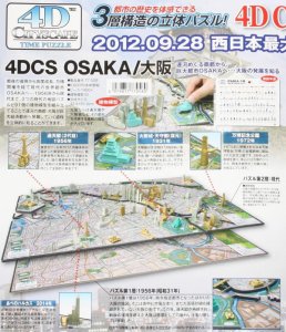 画像1: ■ 4D CITY SCAPE TIME PUZZLE 大阪 《カタログ落ち商品》 やのまん 77-058 (1)