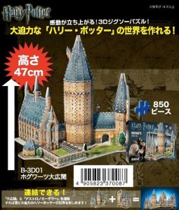 画像1: ■立体パズル 3Dジグソーパズル ハリー・ポッター ホグワーツ大広間 《廃番商品》 テンヨー B-3D01 (1)