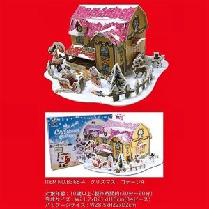 画像1: ■ 3Dパズル 立体クラフトモデル クリスマス・コテージ4  ハートアートコレクション B368-4 (1)