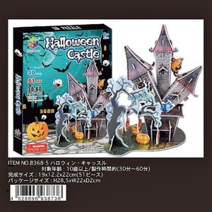 画像1: ■ 3Dパズル 立体クラフトモデル ハロウィン・キャッスル  ハートアートコレクション B368-5 (1)