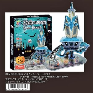 画像1: ■ 3Dパズル 立体クラフトモデル ハロウィン・ツリーハウス  ハートアートコレクション B368-6 (1)