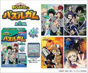 画像2: ■56ラージピースジグソーパズル 僕のヒーローアカデミア パズルガム (4種セット)  エンスカイ (18.2×25.7cm×4柄) (2)