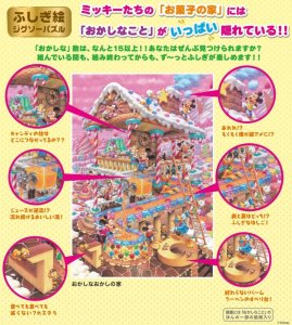 画像1: ■1000ピースジグソーパズル おかしなおかしの家〈ふしぎ絵〉  テンヨー D-1000-421 (51×73.5cm) (1)