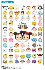 画像1: ■1000ピースジグソーパズル TSUM TSUM ラインナップ！ 《廃番商品》 テンヨー D-1000-447 (51×73.5cm) (1)