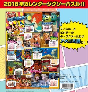 画像1: ■1000ピースジグソーパズル ディズニー2018年カレンダージグソーパズル 《廃番商品》 テンヨー D-1000-485 (51×73.5cm) (1)