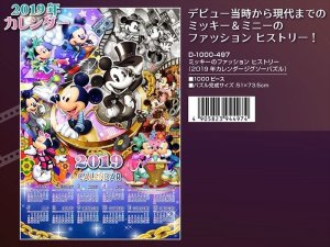 画像1: ■1000ピースジグソーパズル ミッキーのファッションヒストリー（2019年カレンダージグソーパズル） 《廃番商品》 テンヨー D-1000-497 (51×73.5cm) (1)