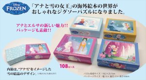 画像2: ■108ピースジグソーパズル エルサの魔法(アナと雪の女王) 《廃番商品》 テンヨー D-108-768 (18.2×25.7cm) (2)