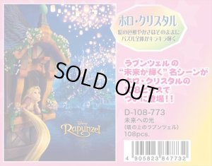画像1: ★31％off★108ピースジグソーパズル 未来への光（塔の上のラプンツェル）〈ホロクリスタル〉  テンヨー D-108-773 (18.2×25.7cm) (1)