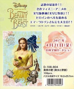 画像1: ■108ピースジグソーパズル 真実の愛（美女と野獣） 《カタログ落ち商品》 テンヨー D-108-804 (18.2×25.7cm) (1)