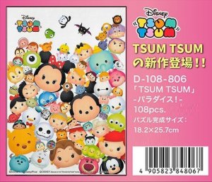 画像1: ★31％off★108ピースジグソーパズル 「TSUM TSUM」-パラダイス！-  テンヨー D-108-806 (18.2×25.7cm) (1)