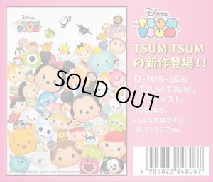 画像1: ■108ピースジグソーパズル 「TSUM TSUM」-パラダイス！-  テンヨー D-108-806 (18.2×25.7cm) (1)