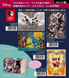 画像2: ◆希少品◆108ピースジグソーパズル アイム・イン・ラヴ(ミッキー&ミニー) 《廃番商品》 テンヨー D-108-813 (18.2×25.7cm) (2)